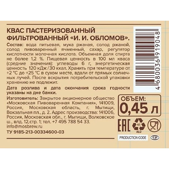 Квас И.И. Обломов фильтрованный пастеризованный 0,45 л