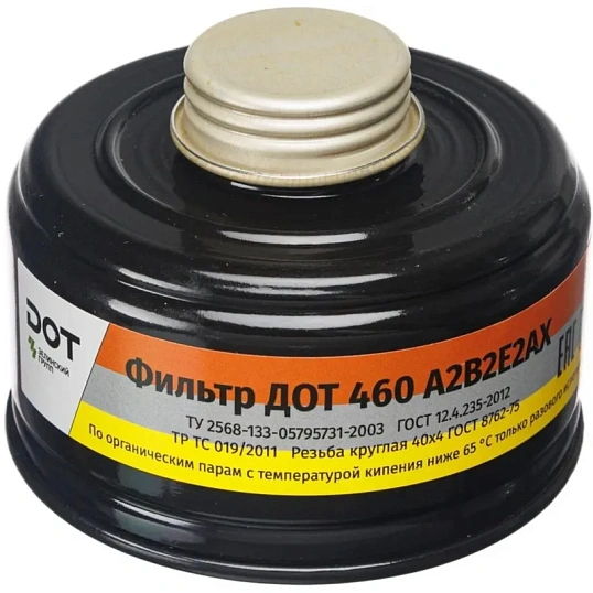 Фильтр противогазовый  ДОТ 460 А2B2E2AX