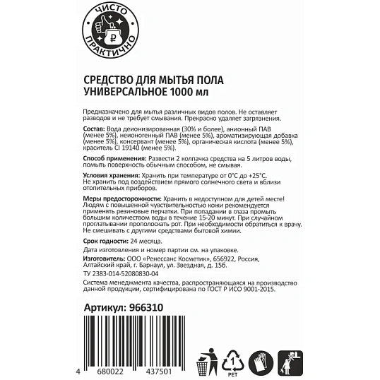 Средство для мытья пола  1л