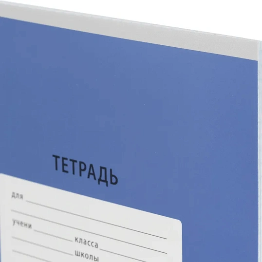 Тетрадь школьная А5, 18 л. клетка, Интенсив Синий, 10шт/уп арт.1742276