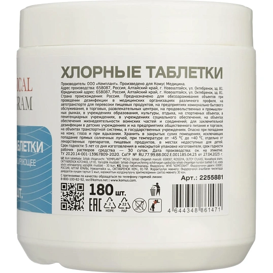 Хлорные таблетки Clinical Program 0,6 кг 180 шт/уп