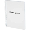 Книга учета Attache А5 96л клетка офсет картон мел. спираль