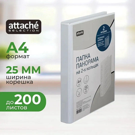 Папка Панорама на 2-х кольцах  25мм Россия