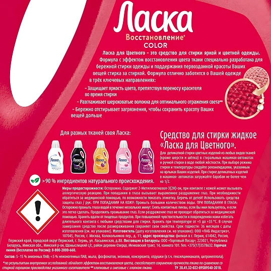 Жидкое средство для стирки Ласка для цветного 3л