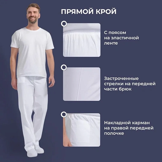 Брюки универсальные у14-БР белые (р.56-58) р.158-164