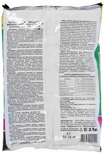 Грунт Био Для фиалок 2,5л, 01033