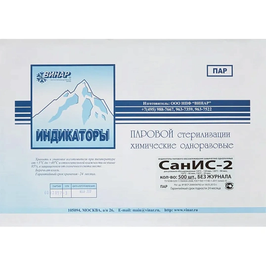 Индикатор стерилизации ПАР СанИС-2 120/120,126/90,132/60,134/35, 500 штб/ж