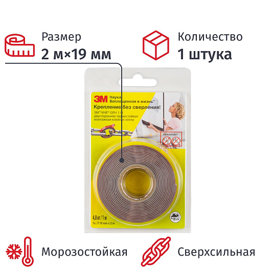 Клейкая лента двусторонняя 3М GPH110 монтажная высокотемпературная 19MMX2M