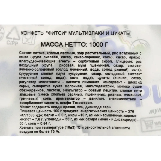 Конфеты Акконд Фитси мультизлаки и цукаты, 1кг
