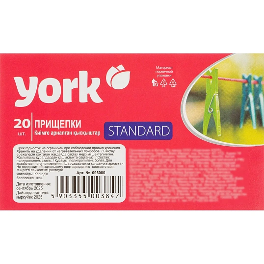 Прищепки Стандарт YORK 20шт УП_96000