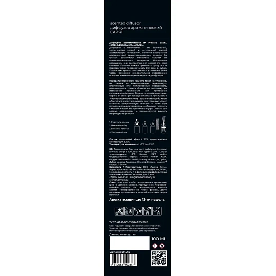 Аромадиффузор Capri, 100мл , SF1446