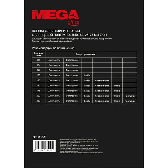 Пленка для ламинирования Promega office А3, 175мкм 100шт/уп.
