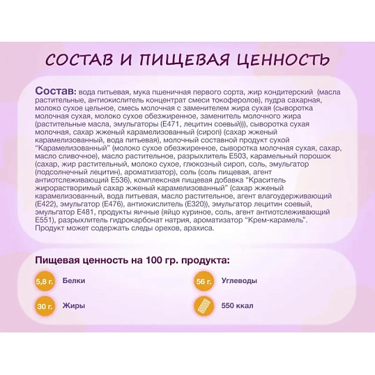 Вафли Му и Ну Сладонеж карамельные с молочной начинкой, 70гx12шт/уп