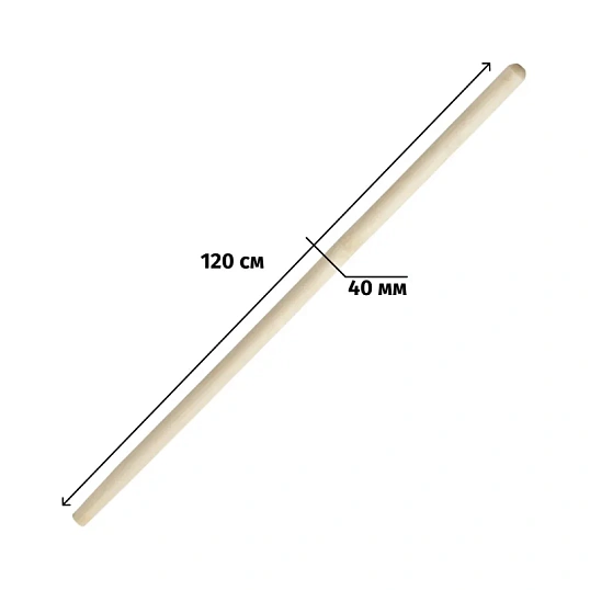 Черенок деревянный 40х1200мм 1с (для лопат, вил металл)