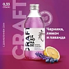 Напиток Starbar Craft черника, лимон и лаванда 0,33л стекло