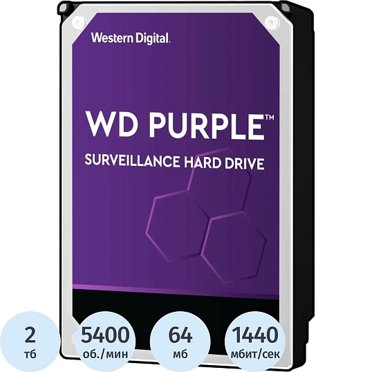 Жесткий диск WD Purple 2TB 3.5 (WD23PURZ)