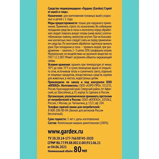 Средство для волос педикулицидное Gardex от вшей и гнид спрей 80 мл