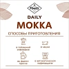 Кофе Poetti Daily Mokka в зернах, 1кг