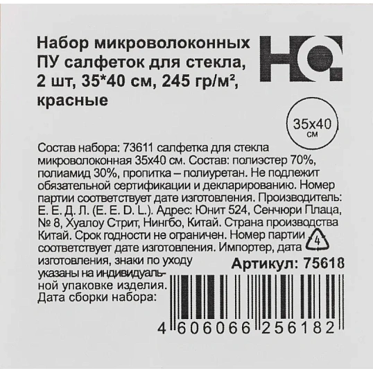 Салфетка хозяйственная HQ Profiline д/стекл ПУ 35х40см 245г/м2 красн 2шт/уп