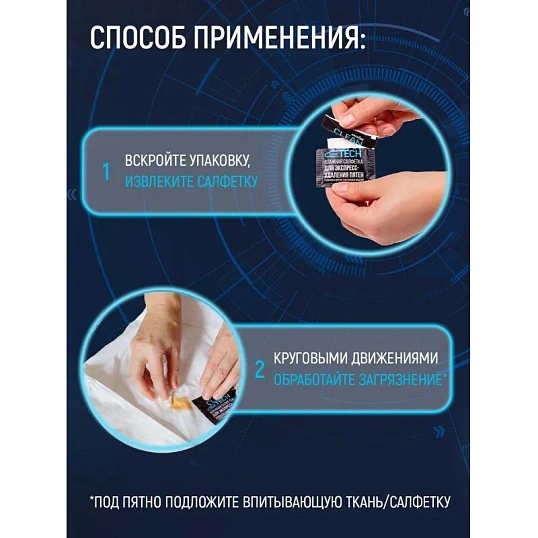 Салфетки против пятен SALTON CleanTech 7шт/уп 27гр