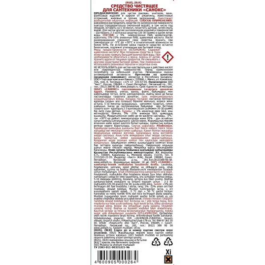 Средство для сантехники САНОКС гель 750 гр