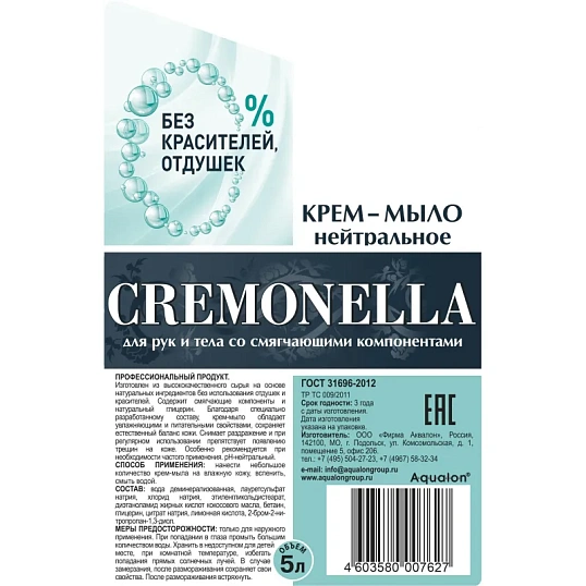 Крем-мыло Кремона/ Cremonella 5 л, Нейтральное