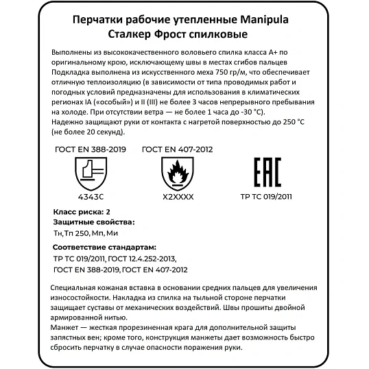 Перчатки спилковые Manipula СТАЛКЕР ФРОСТ (SPL-73/WG-791) р.10 (XL)