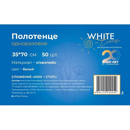 Салфетка спанлейс 35x70 см, белый, пл.50, 50шт/уп, 10253(0049)