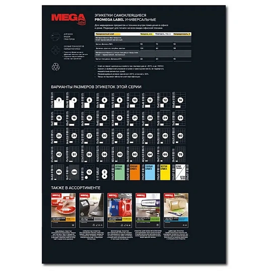 Этикетки самоклеящиеся  70х42.3 мм./21 шт. на лист. А4 (100л./уп)