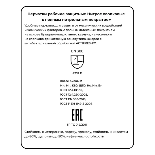 Перчатки защитные Ампаро Нитрос полное нитриловое покр крага (448565)р.11