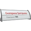 Табличка настольнаяКомус 100х300мм односторонняя с