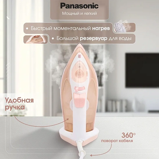 Утюг Panasonic NI-M333TVTW, паровой, 2400ВТ
