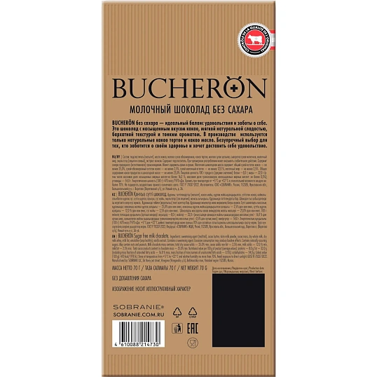 Шоколад молочный Bucheron Diet без сахара в картоне, 70г