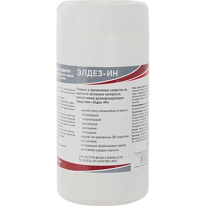 Салфетки дезинфицирующие влажные Элдез-ИН, №60 (12x18 см) (в банке)