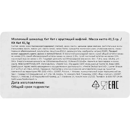Шоколад Кит Кат молочный с хрустящей вафлей, 41,5г