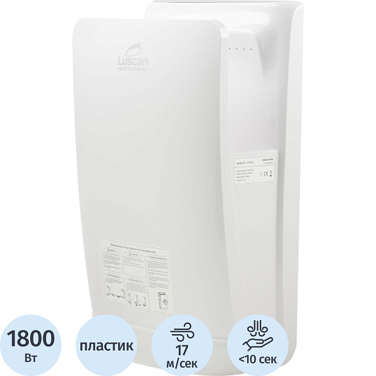 Сушилка для рук электрическая погружная Luscan Prof/PL-151076 1,8 кВт белая