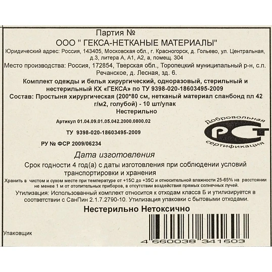 Простыня н/с 200x80см спанбонд пл.42 штучное сл. 10шт/уп  Гекса