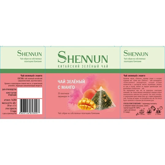 Чай Shennun зеленый с манго 60 пирамидок по 2г (3 упаковки по 20шт)