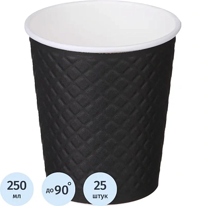 Стакан одноразовый бум двухслойный d-80мм 250мл Waffle Black (25шт/уп)