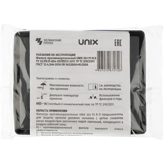 Фильтр противоаэрозольный UNIX 303 марка Р3RD, 2 шт/уп
