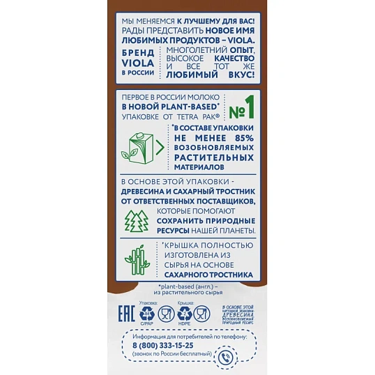 Сливки Viola питьевые ультрапастеризованные 10% 1000мл
