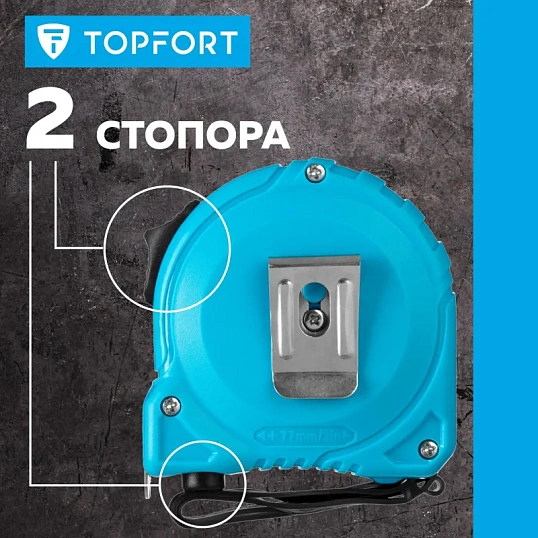 Рулетка TOPFORT BASIC 8мх25мм, пласт корпус, 2 стопора