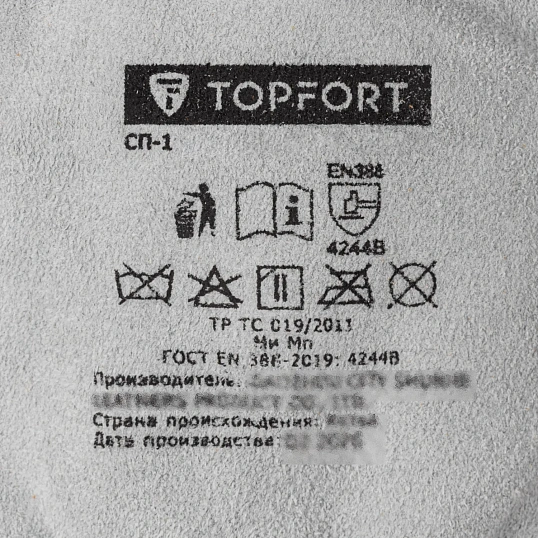 Перчатки TOPFORT цельноспилковые СП-1 р. 11