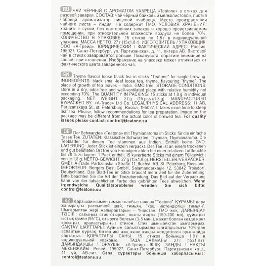 Чай Teatone черный с чабрецом в металл.стике 15шт/уп. 745