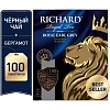 Чай Richard Royal Earl Grey черный, 100 пакетиков 13944