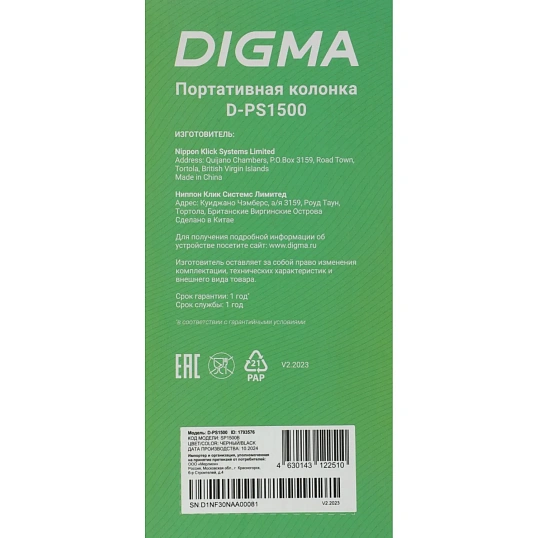 Портативная акустика Digma D-PS1500 черный 10W 1.0 BT 10м 500mAh (SP1500B)
