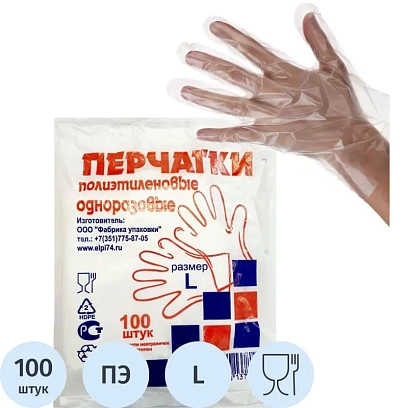 Перчатки одноразовые полиэтиленовые прозр. 60 гр.,р. L,100 шт/уп,ПС