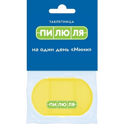Таблетница на один день Мини, желтая (ПИЛЮЛЯ) 109061023