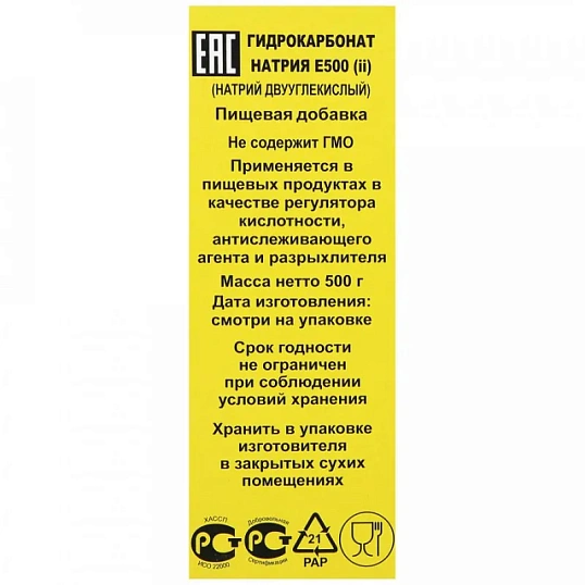 Сода пищевая 500гр  24 шт/уп