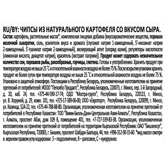 Чипсы Lays сыр, 70г